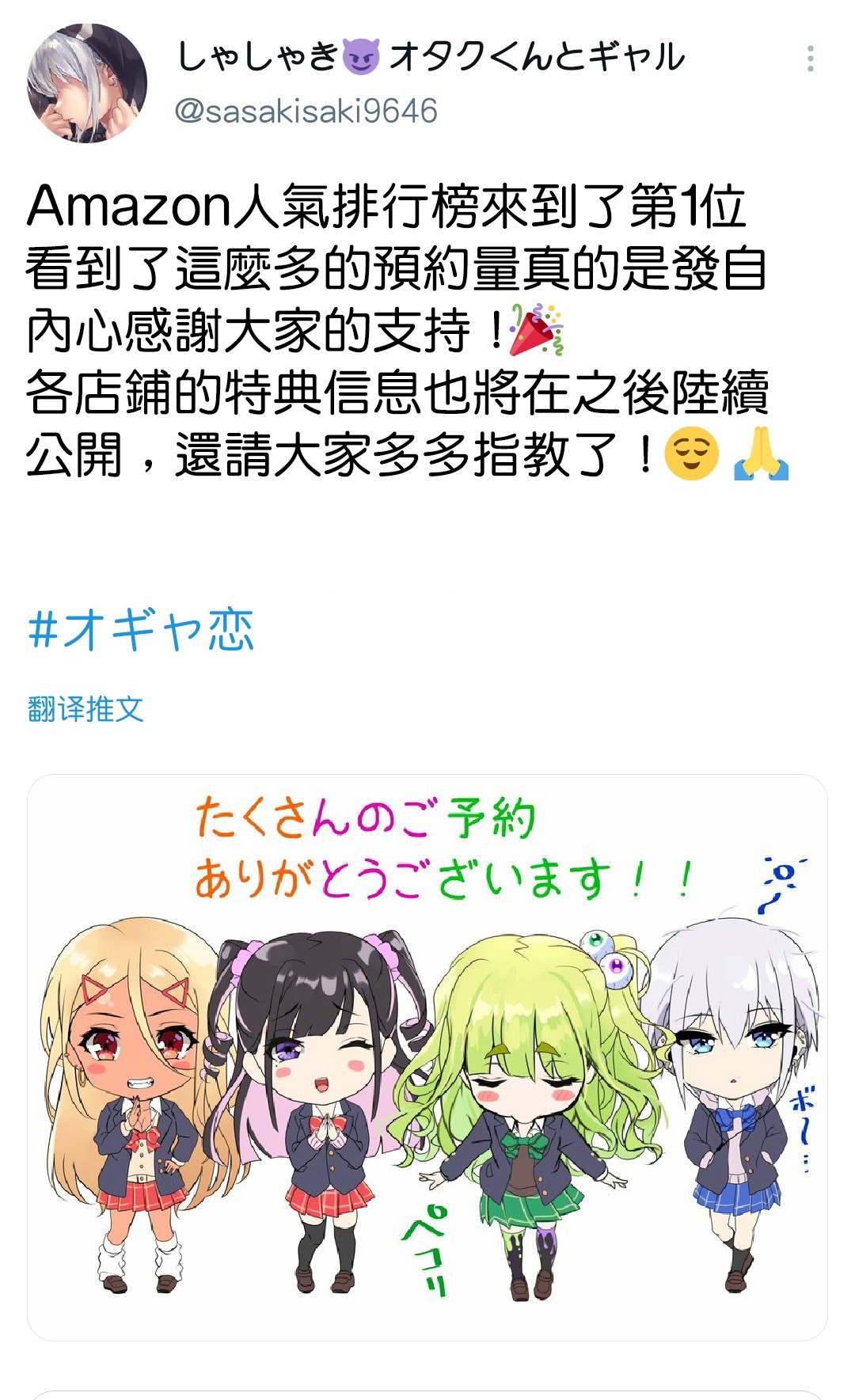 死宅恋爱过程漫画,后续情报1图