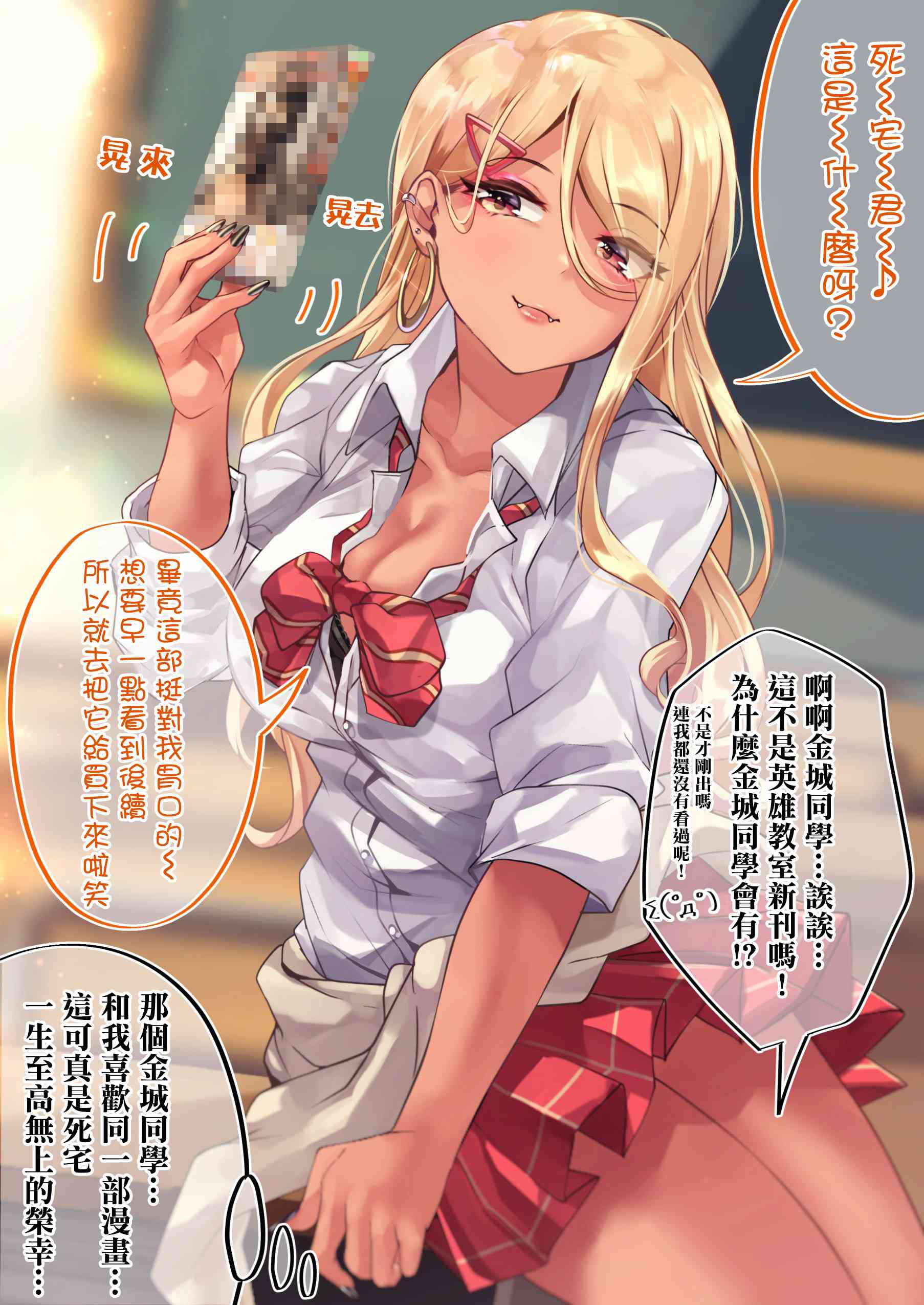 死宅百科漫画,21话1图