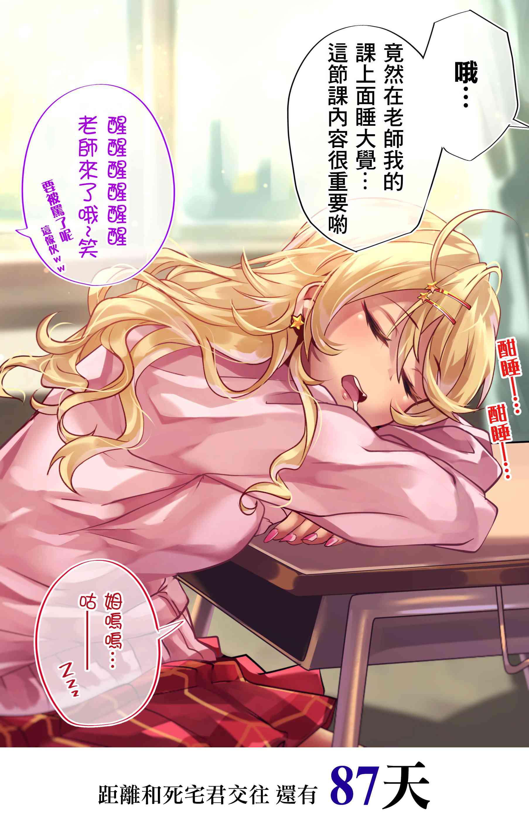 死宅真恶心漫画,13话1图