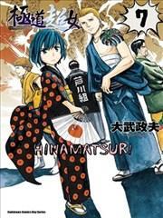 死宅君和辣妹漫画,16话4图