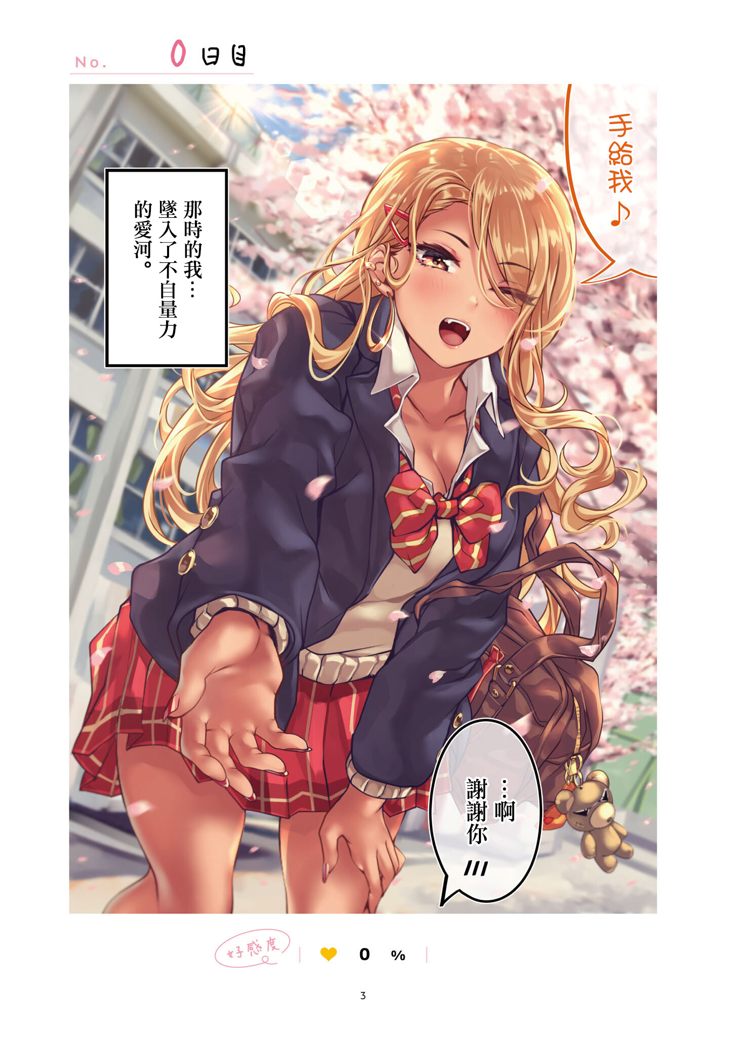 死宅君与辣妹漫画,续034图