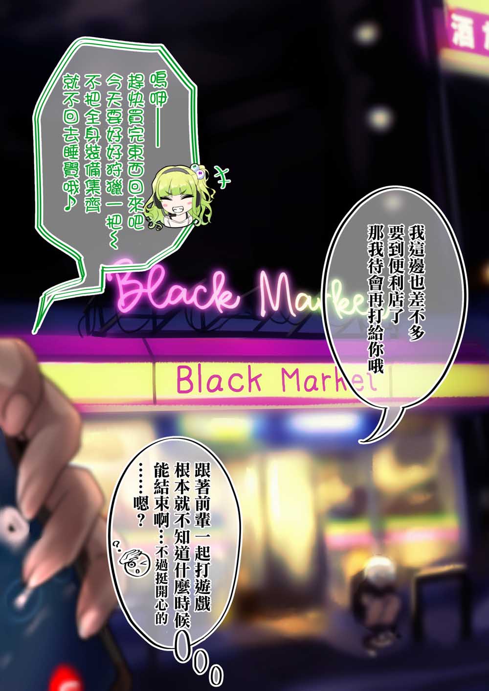 死宅恋爱故事漫画,39.5话2图