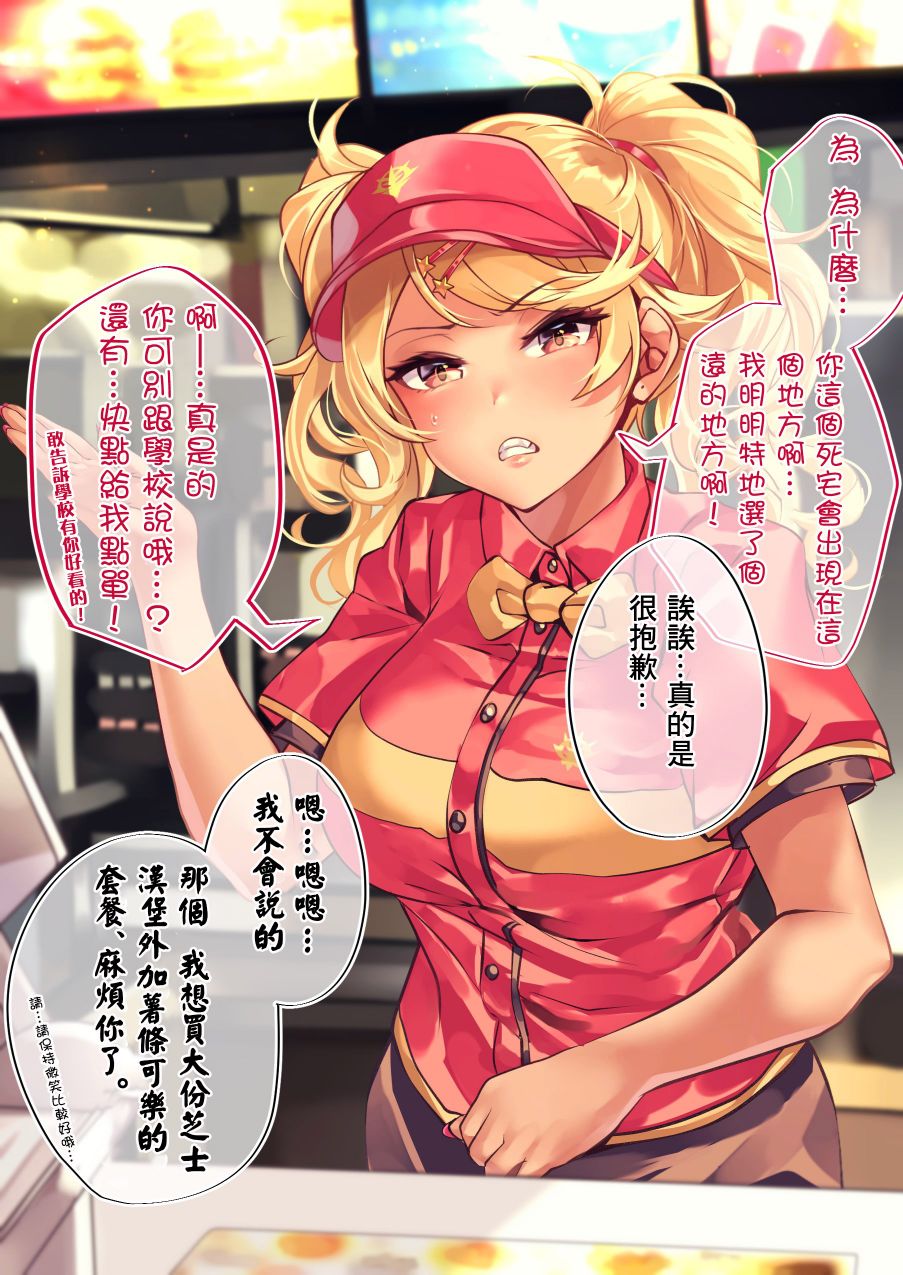 死宅君和辣妹漫画,16话2图