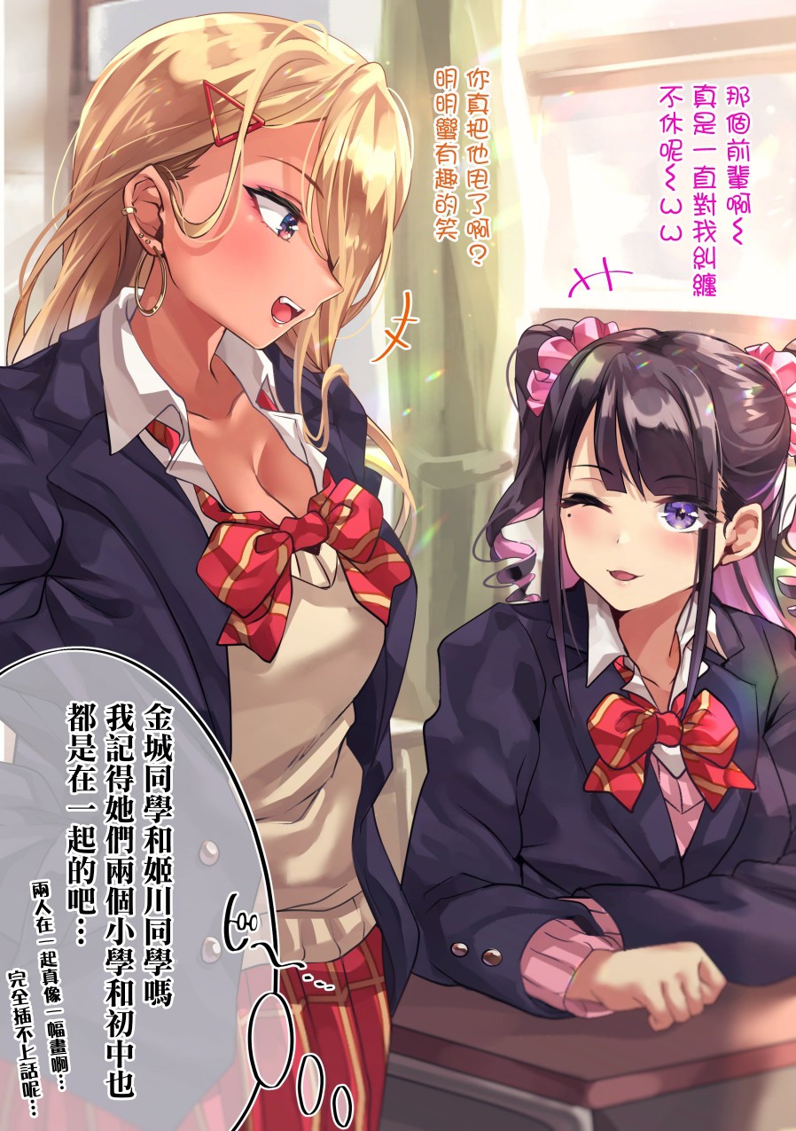 死宅君与辣妹相恋的故事免费漫画,2话1图