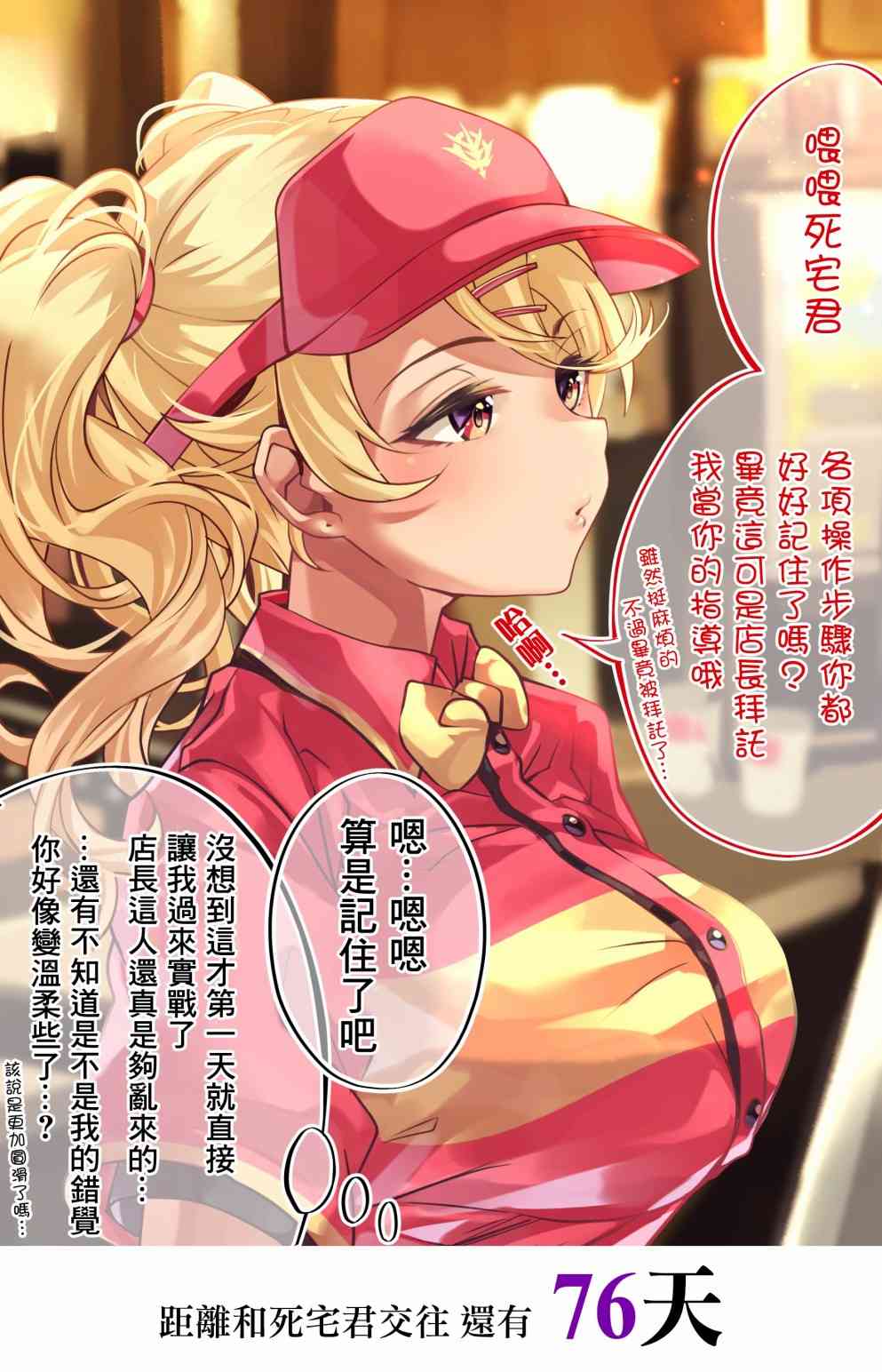 死宅君和辣妹漫画,24话1图