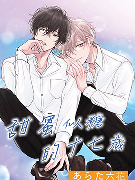 死宅君与辣妹相恋的故事结局漫画,第92天续5图
