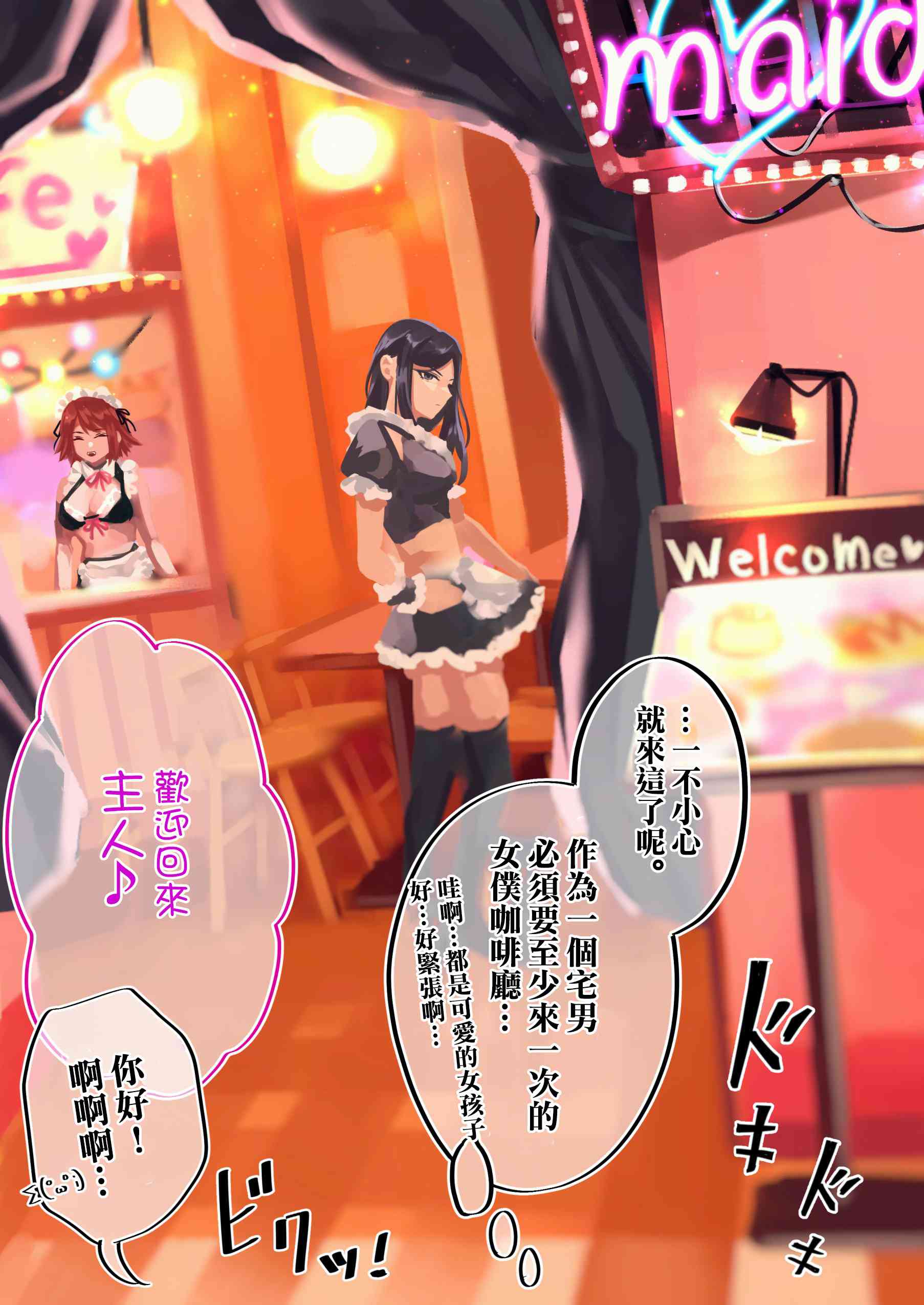 死宅情侣恋爱史漫画,25话1图