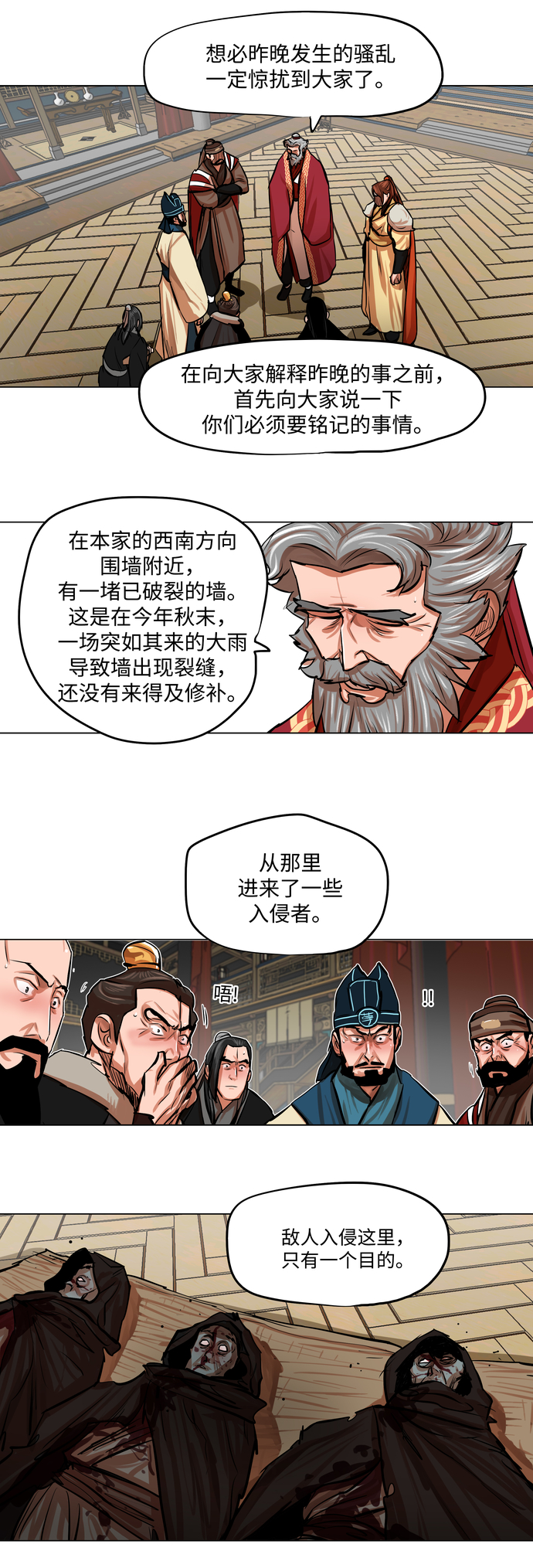 金牌护工怎么办理漫画,第78话2图