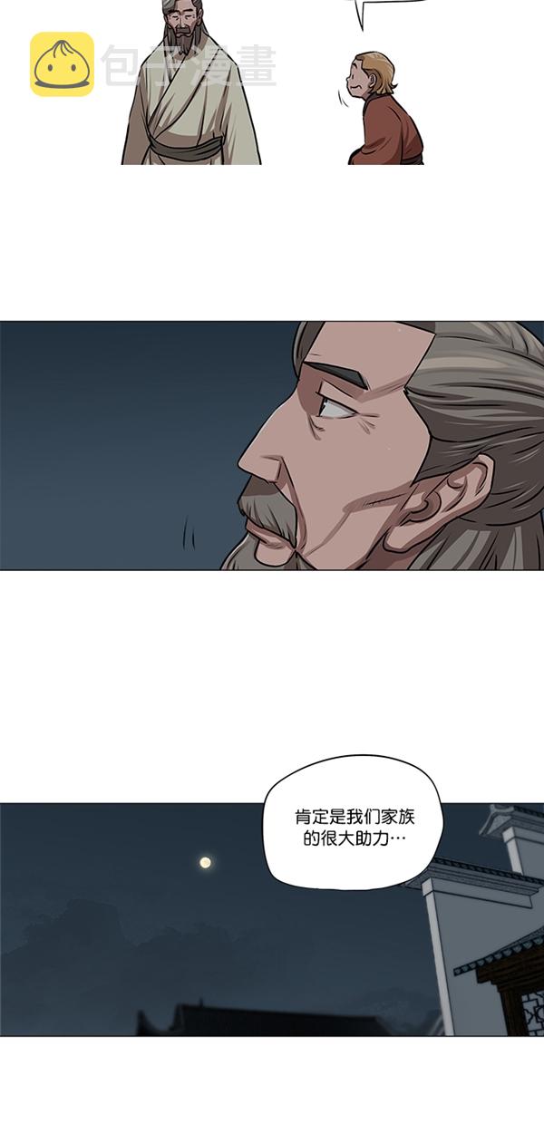 金牌护卫漫画,第24话5图