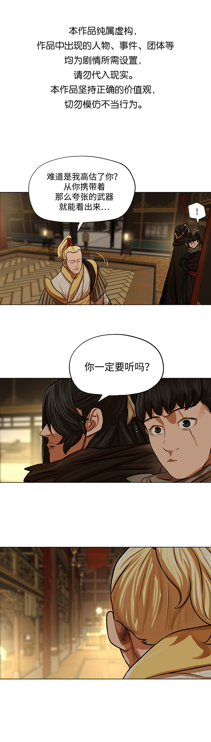 金牌护卫漫画,第70话1图