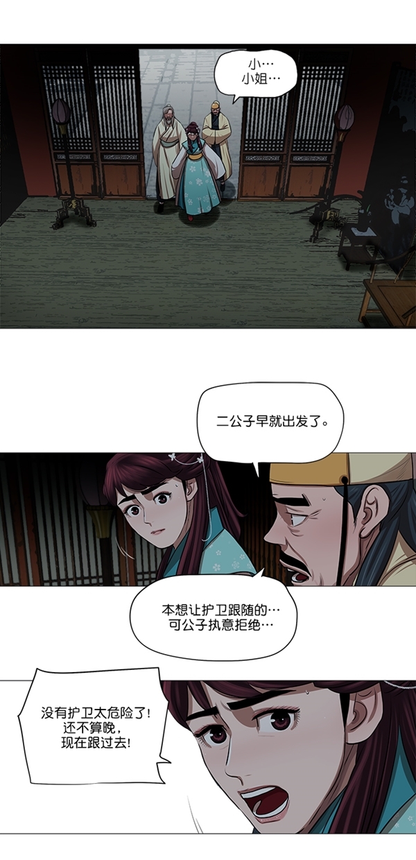 金牌护工的价格漫画,第27话3图