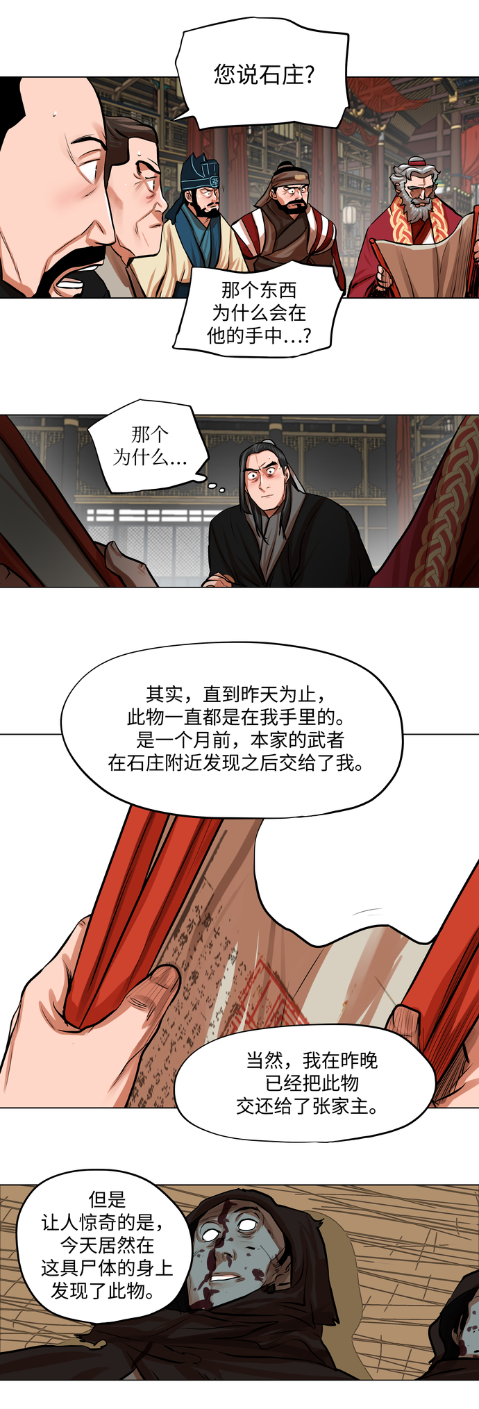 金牌护工怎么办理漫画,第78话4图