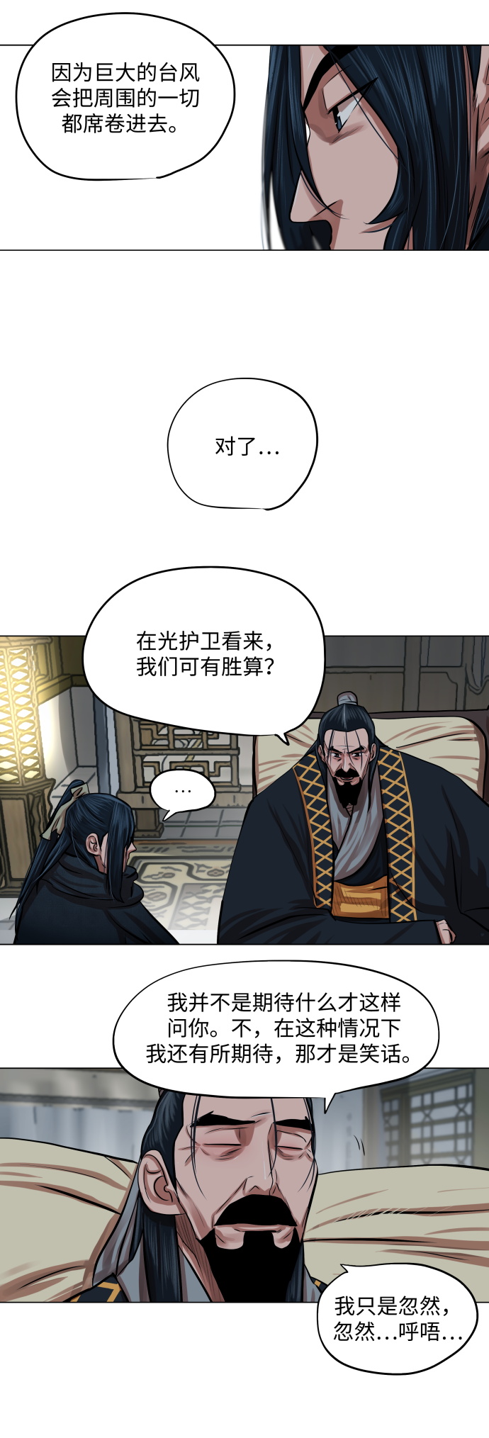 金牌护工机构漫画,第84话5图