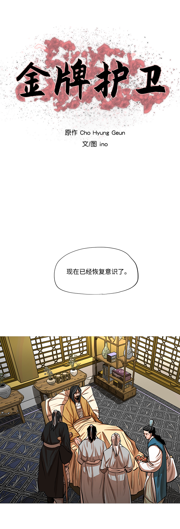 金牌护士的服务范围有哪些漫画,第80话2图