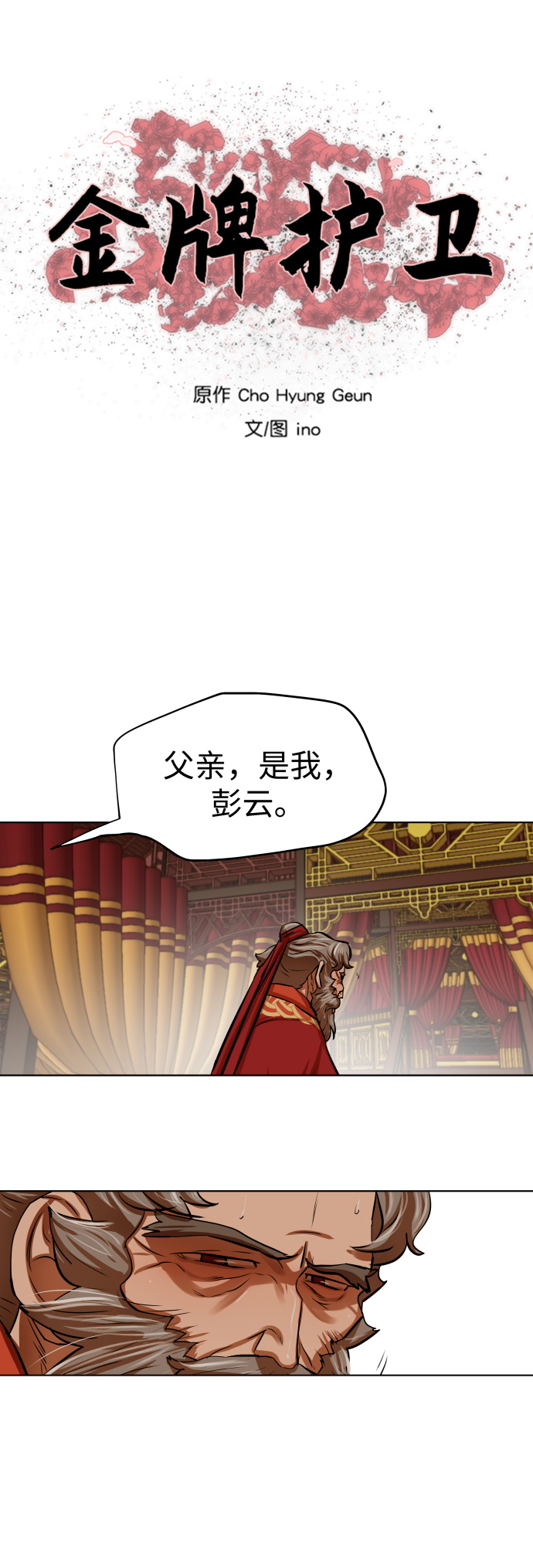 金牌护卫漫画,第104话5图