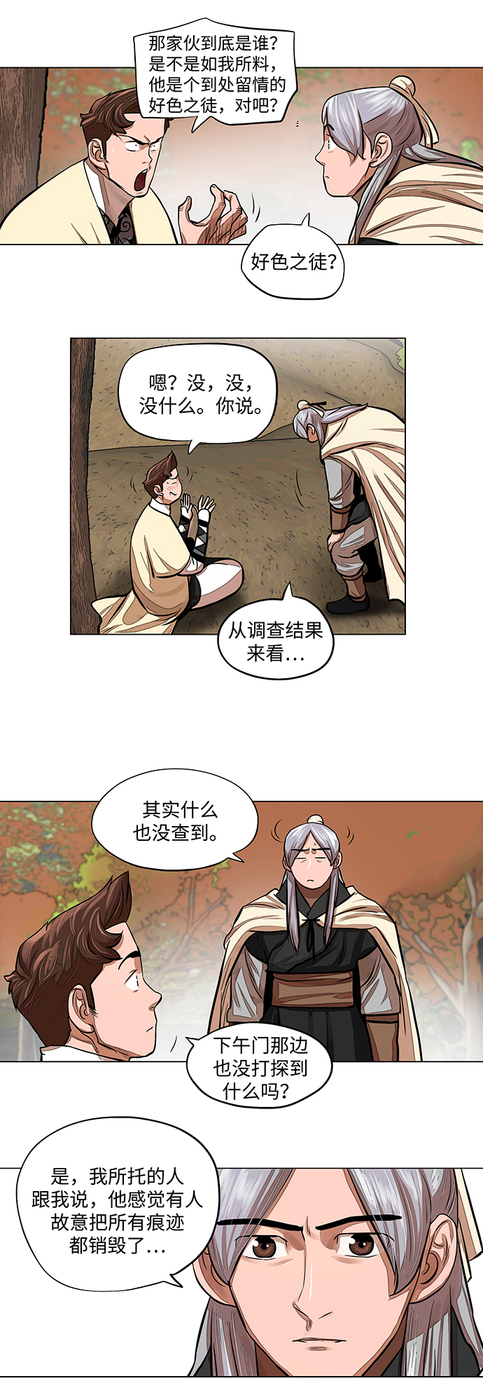 金牌护卫txt免费下载漫画,第64话5图