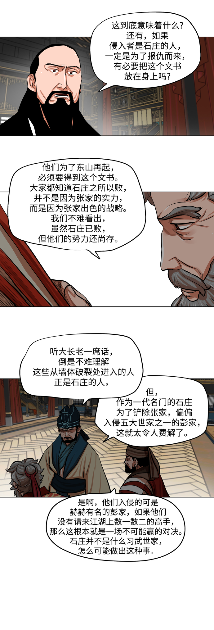 金牌护工怎么办理漫画,第78话5图
