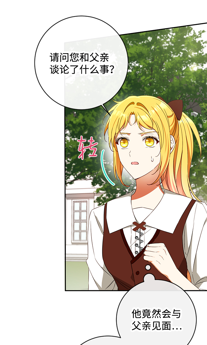 驯养疯侯爵免费19话漫画,第34话4图