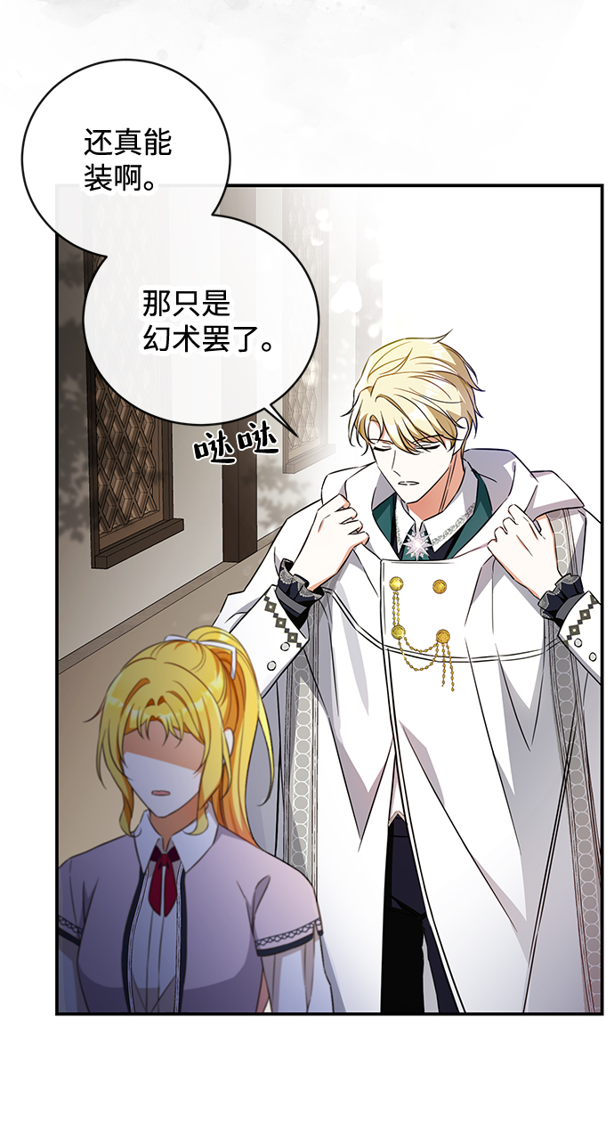 驯养疯侯爵漫画,第19话4图