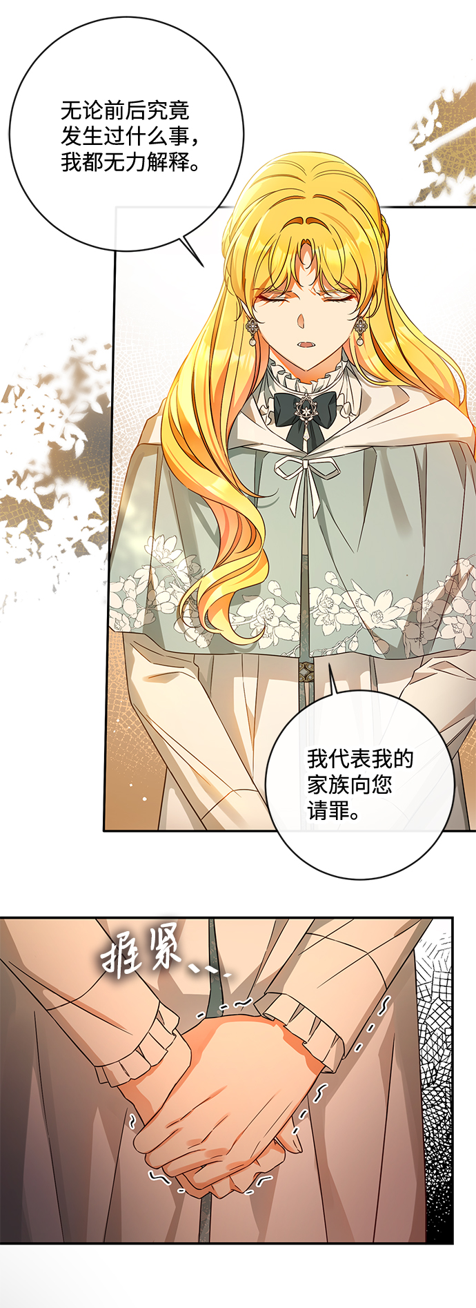 驯养员漫画,第37话4图
