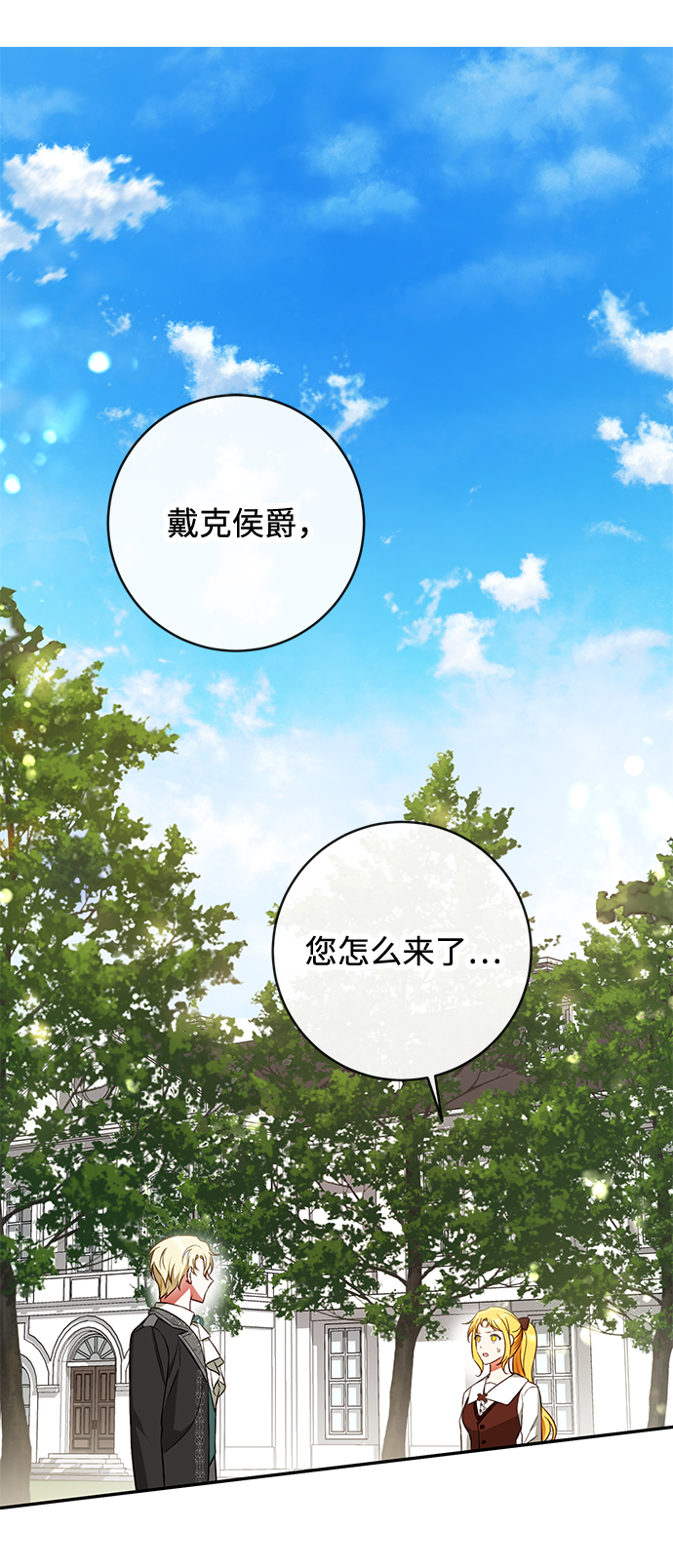 驯养疯侯爵免费19话漫画,第34话2图