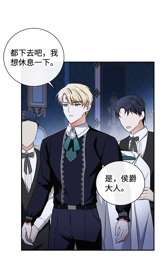 驯养疯侯爵漫画,第20话3图