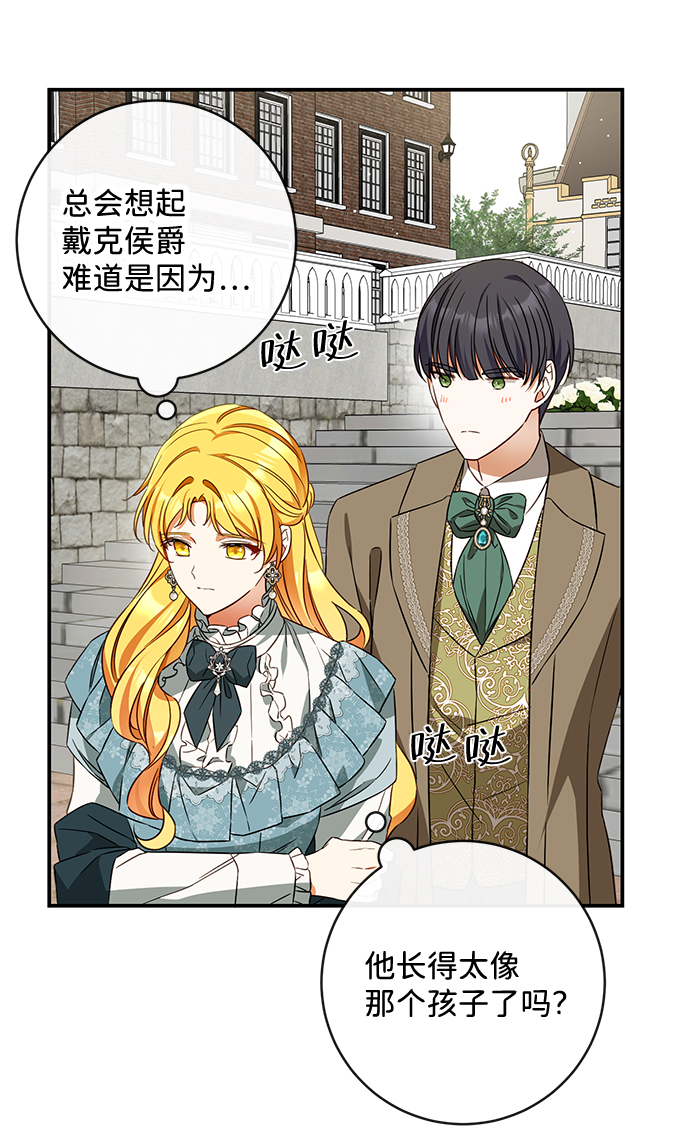 驯养疯侯爵漫画,第35话2图