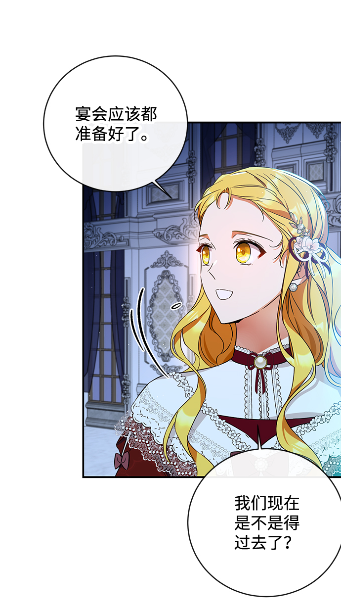 驯养疯侯爵漫画,第28话2图