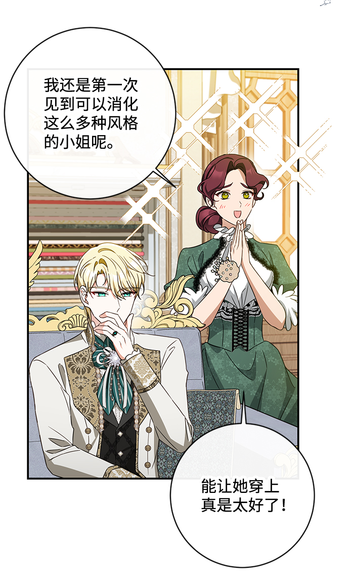 驯养疯侯爵漫画,第40话5图