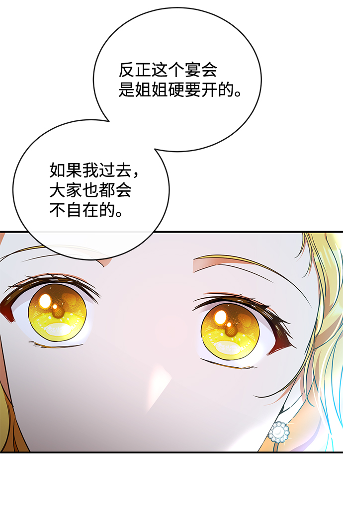 驯养疯侯爵漫画,第28话4图
