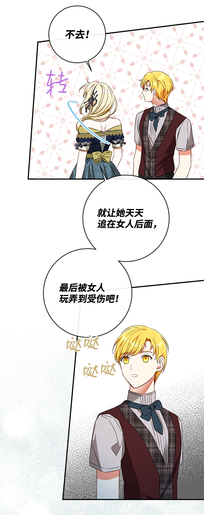 驯养疯侯爵漫画,第35话3图
