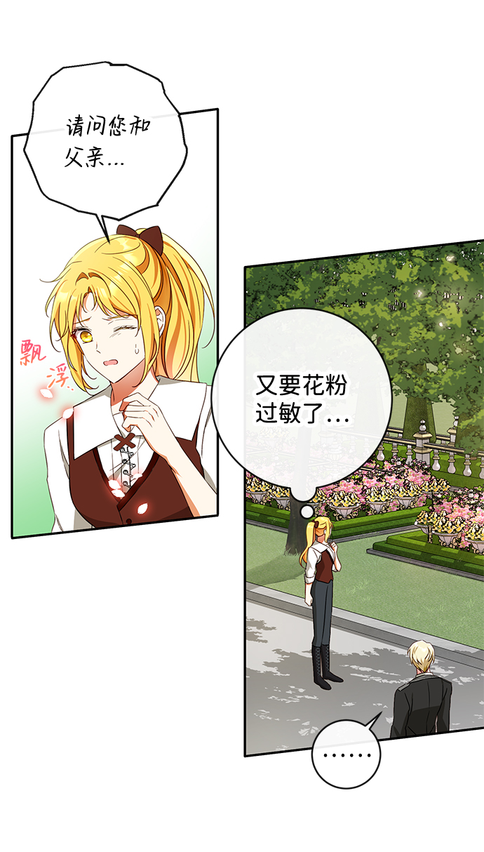 驯养疯侯爵免费19话漫画,第34话3图