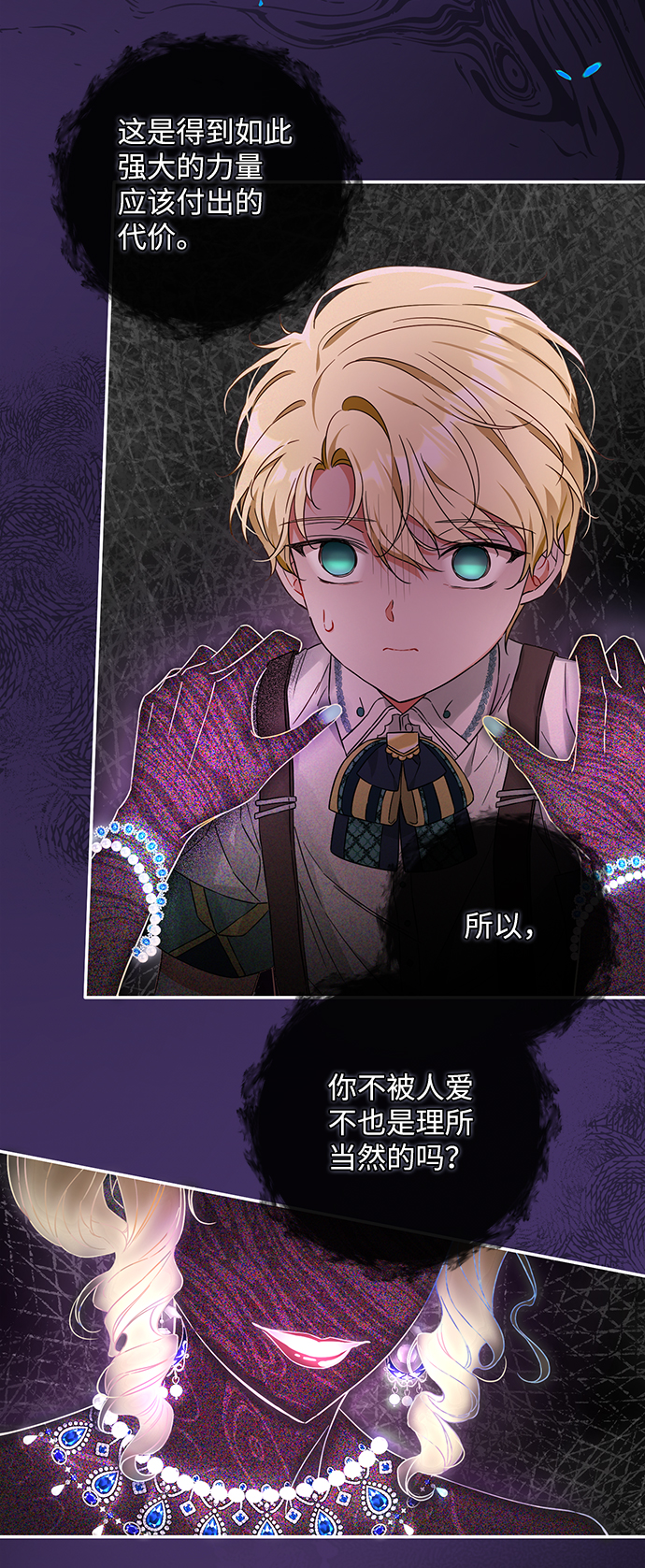 驯养疯侯爵漫画,第35话3图