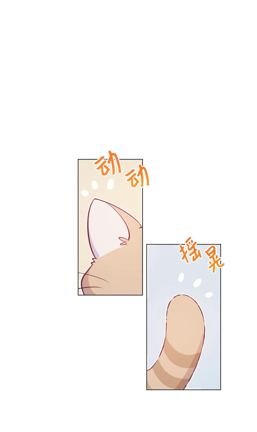 蘑菇汤功效漫画,60 喵生幸福2图