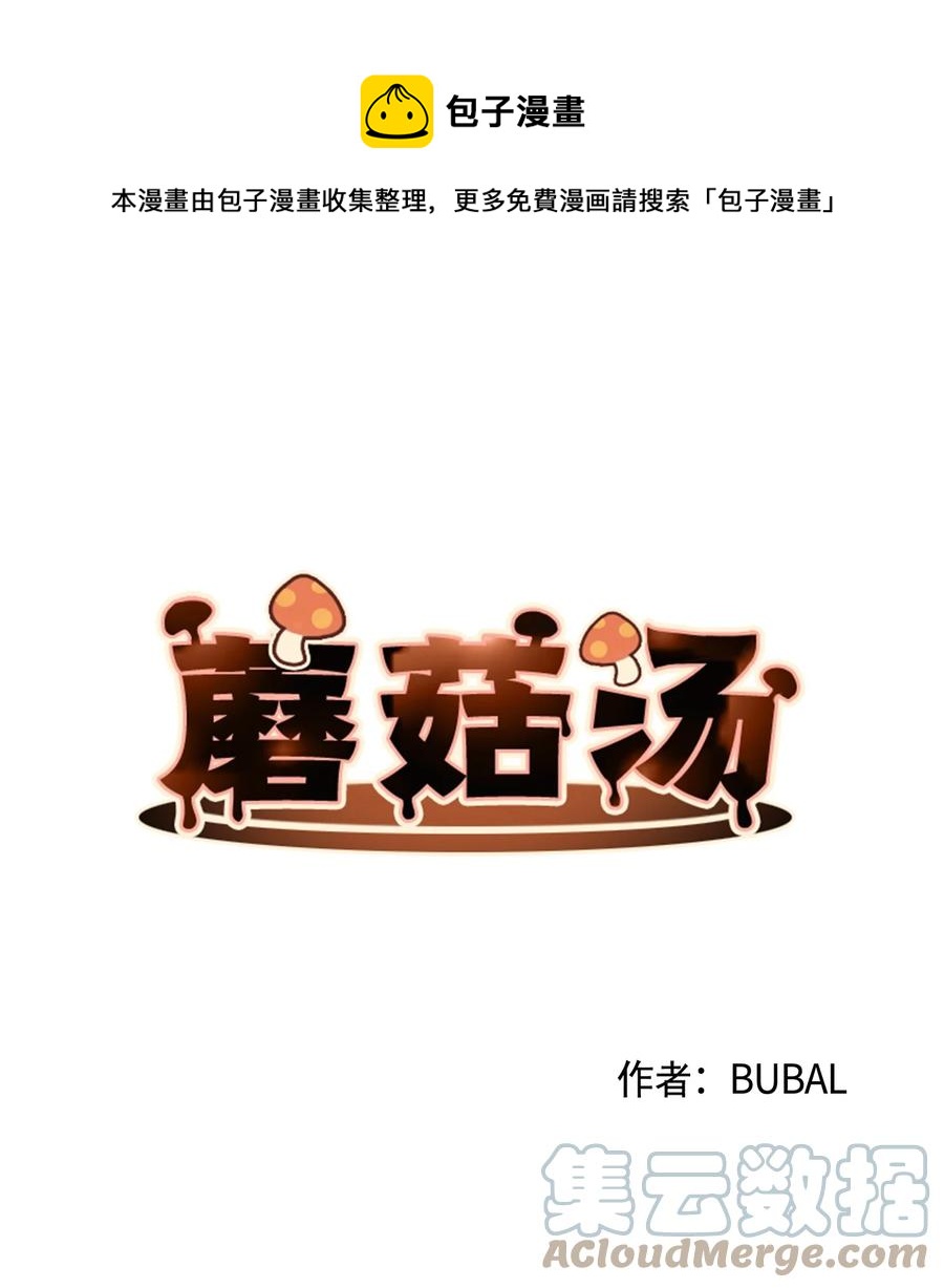 蘑菇汤隔夜加热还能吃吗漫画,77 对不起1图