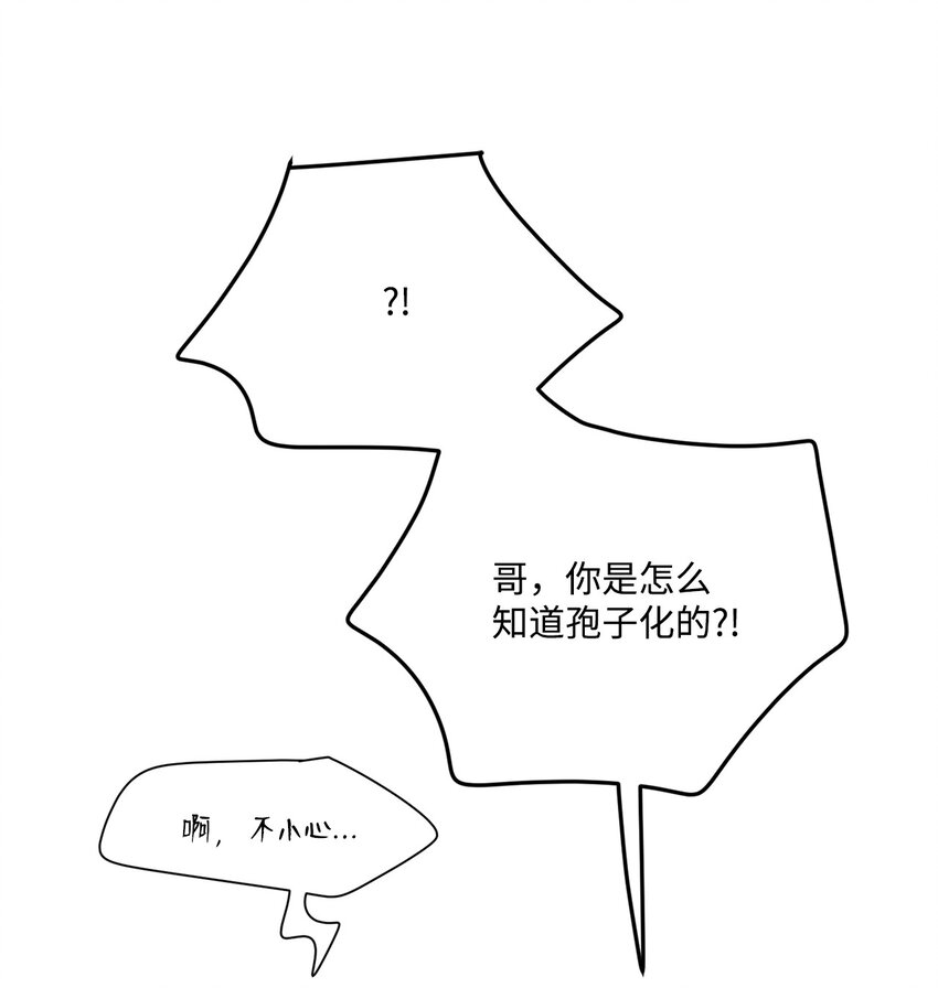 蘑菇汤功效漫画,111 孢子化解除5图