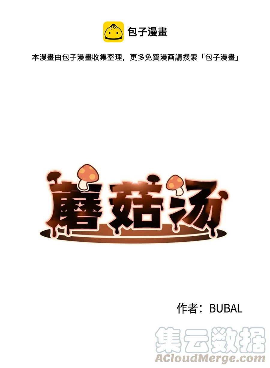 蘑菇汤功效漫画,45 长直发的她1图