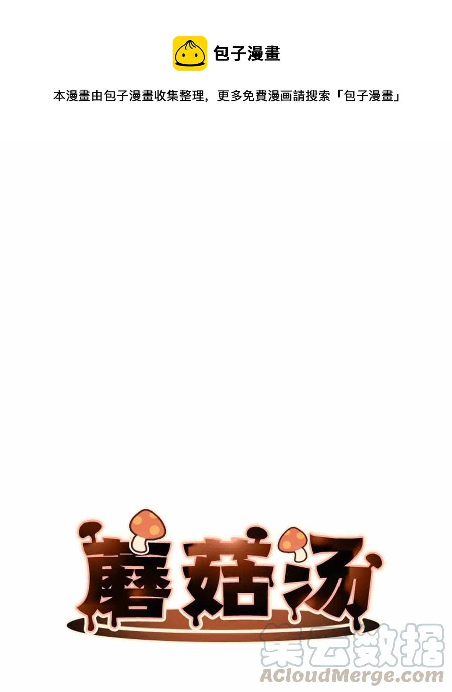 蘑菇汤怎么做好吃又简单漫画,25 舞神再世1图