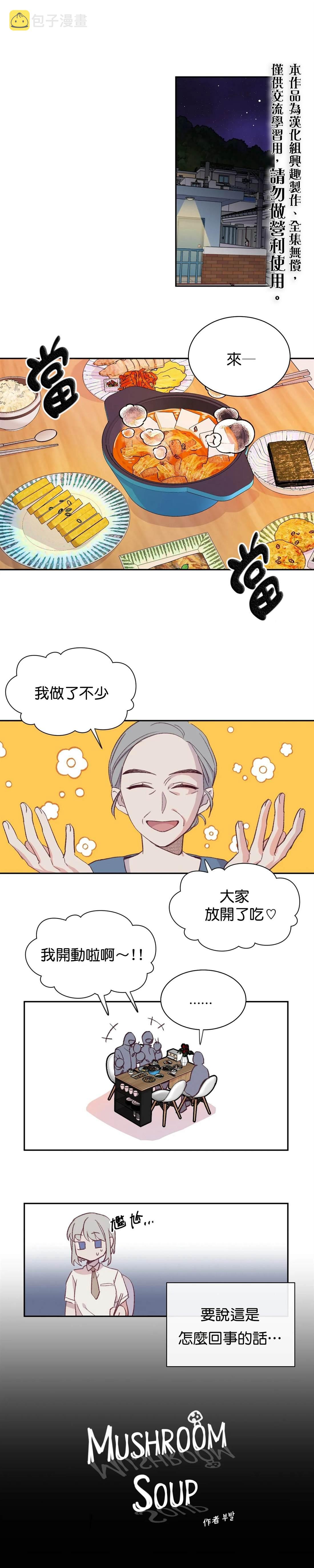 蘑菇汤隔夜加热还能吃吗漫画,05 童年故事1图