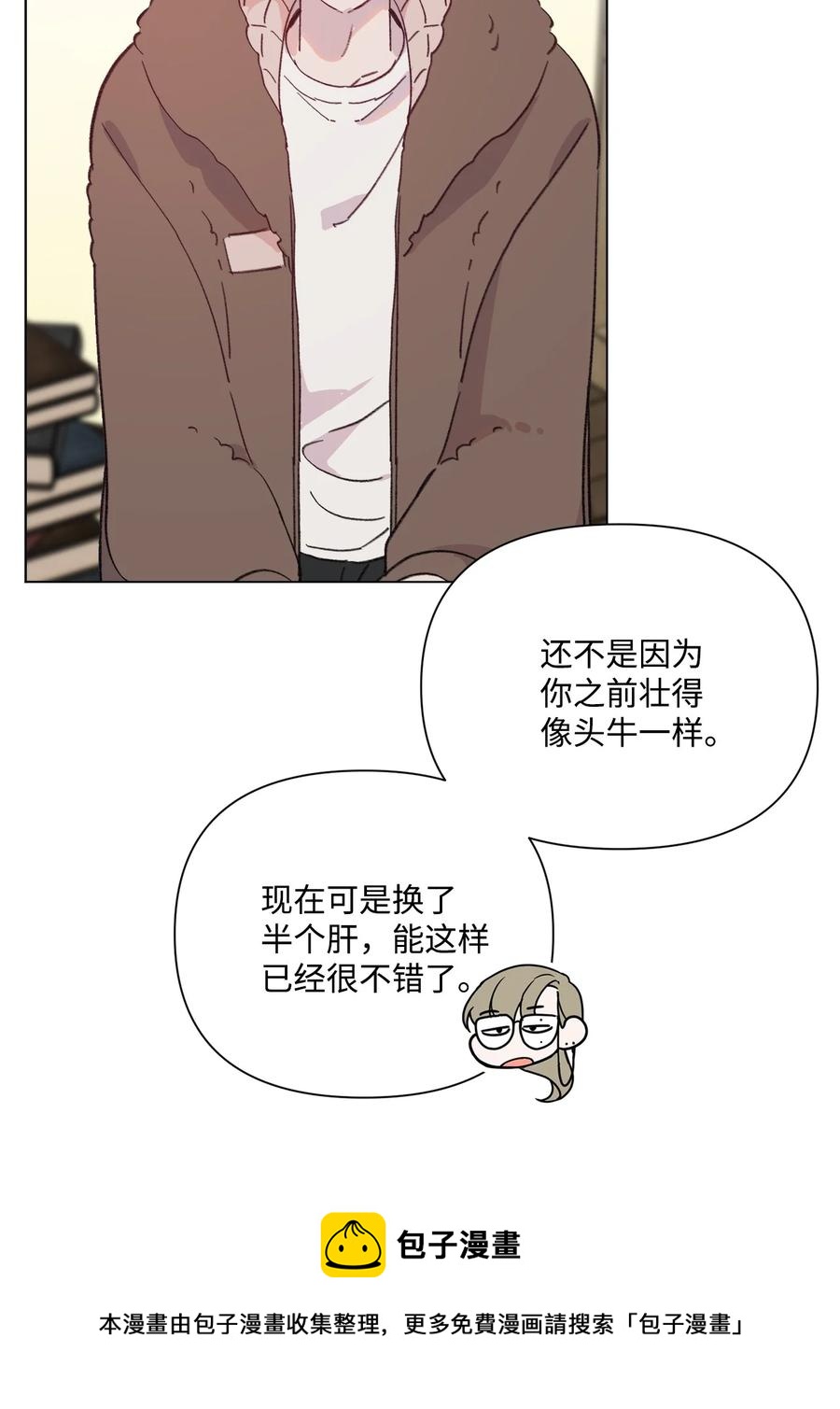 蘑菇汤菌汤漫画,95 冒失鬼5图