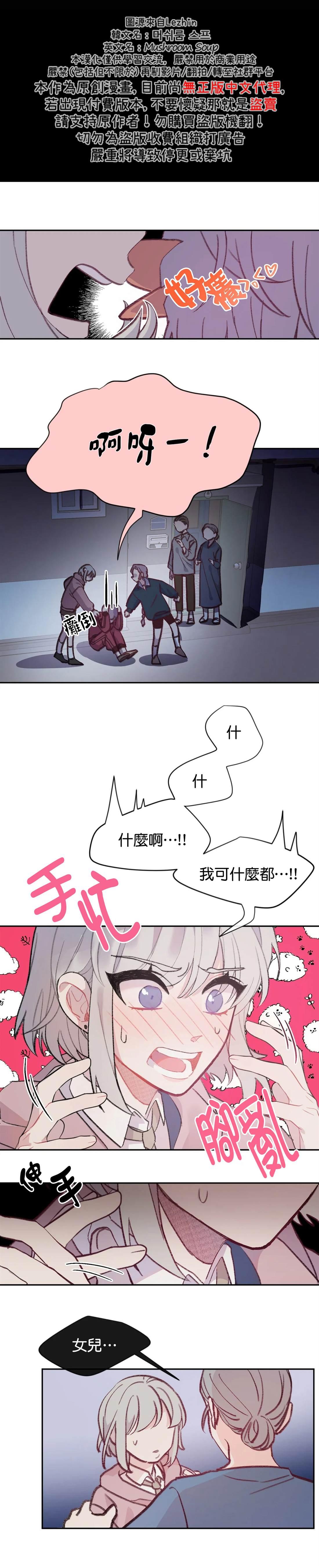 蘑菇汤隔夜加热还能吃吗漫画,05 童年故事2图