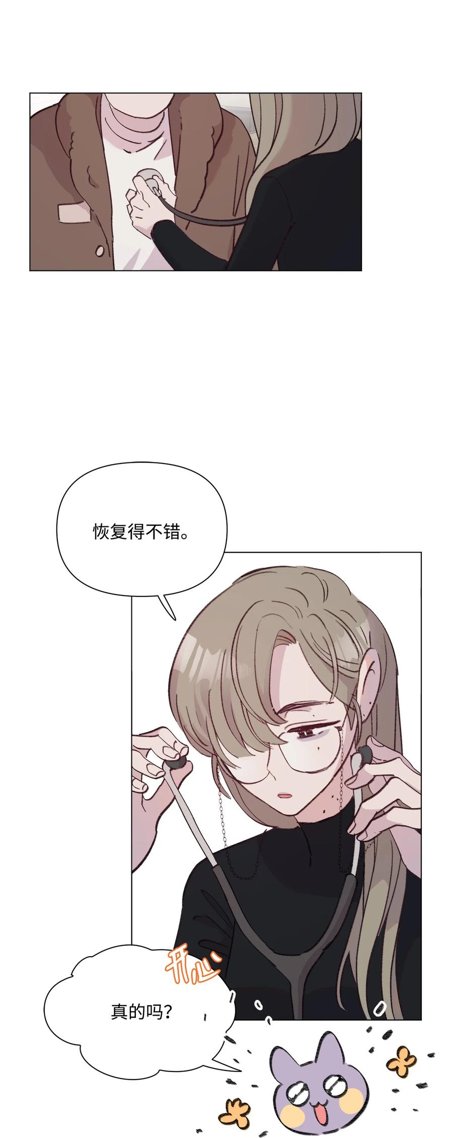 蘑菇汤菌汤漫画,95 冒失鬼3图