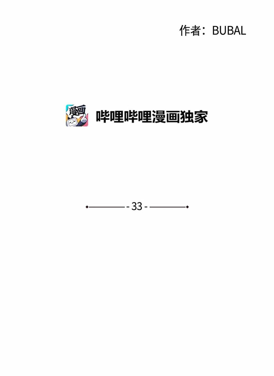 蘑菇汤菌汤漫画,33 偷窥者2图