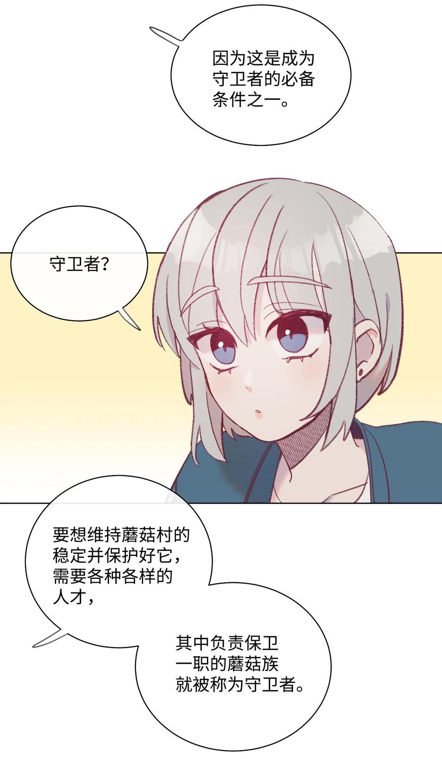 蘑菇汤第二天可以热一下喝吗漫画,14 体能测试2图