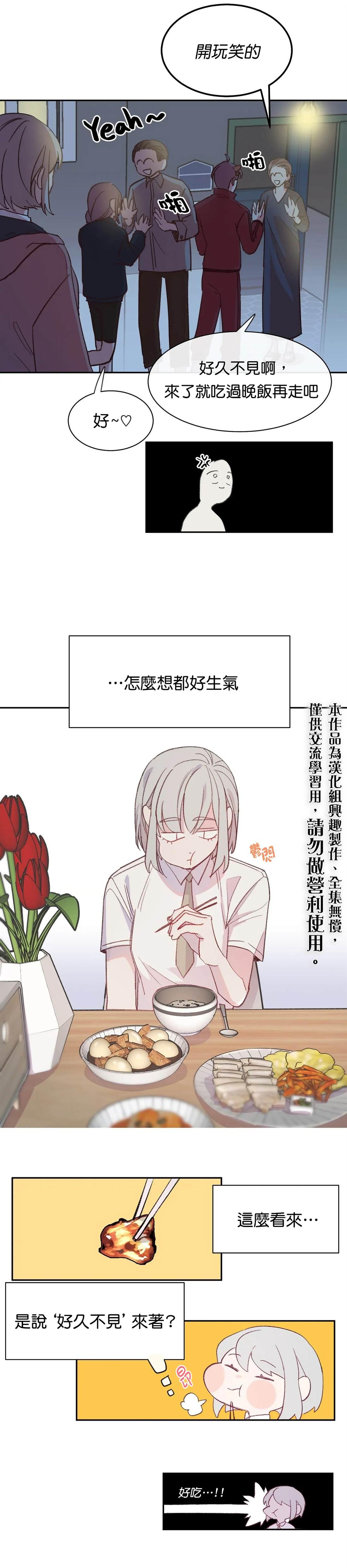 蘑菇汤隔夜加热还能吃吗漫画,05 童年故事5图