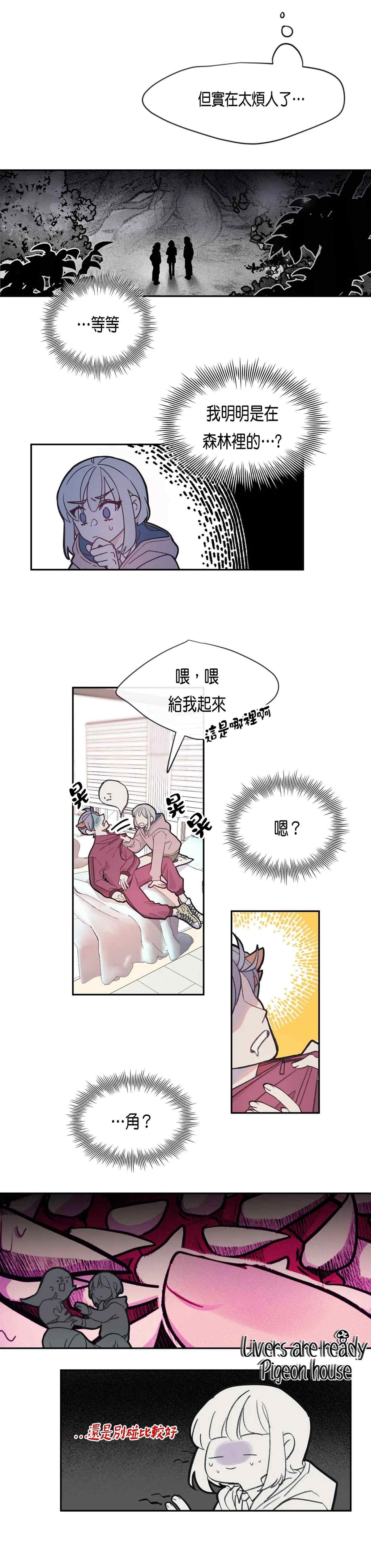 蘑菇汤隔夜加热还能吃吗漫画,03 混血4图