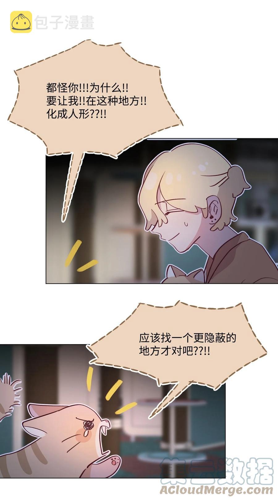 蘑菇汤功效漫画,60 喵生幸福5图