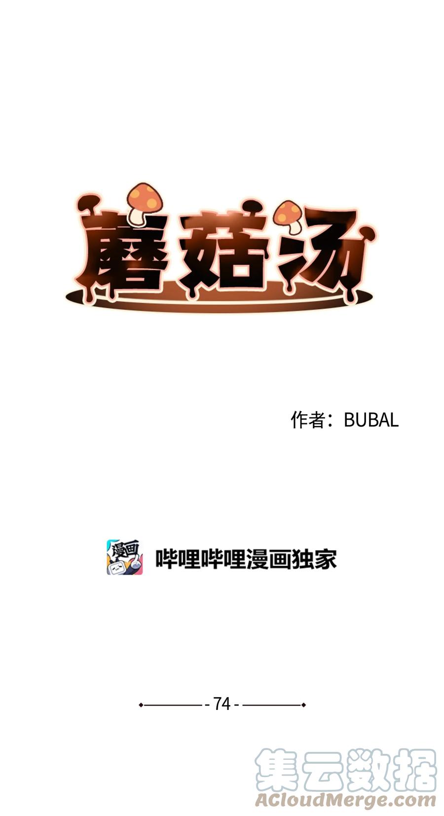 74 勾搭2