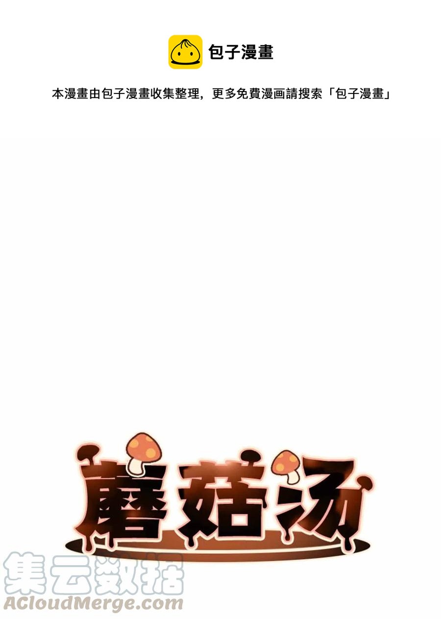 蘑菇汤菌汤漫画,33 偷窥者1图