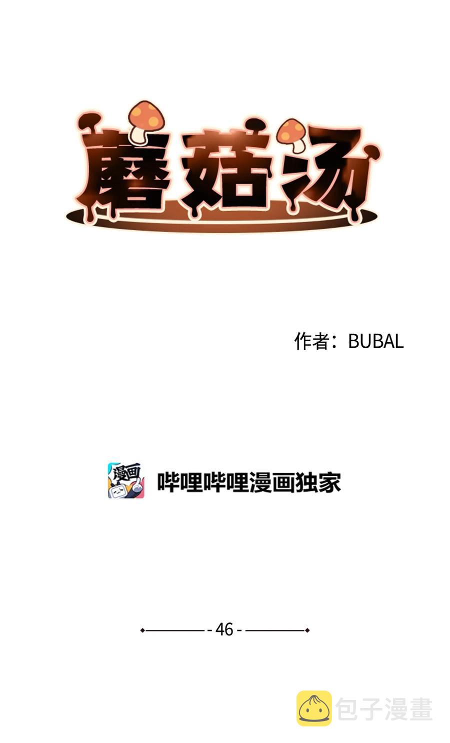 蘑菇汤隔夜加热还能吃吗漫画,46 贤妻良母4图